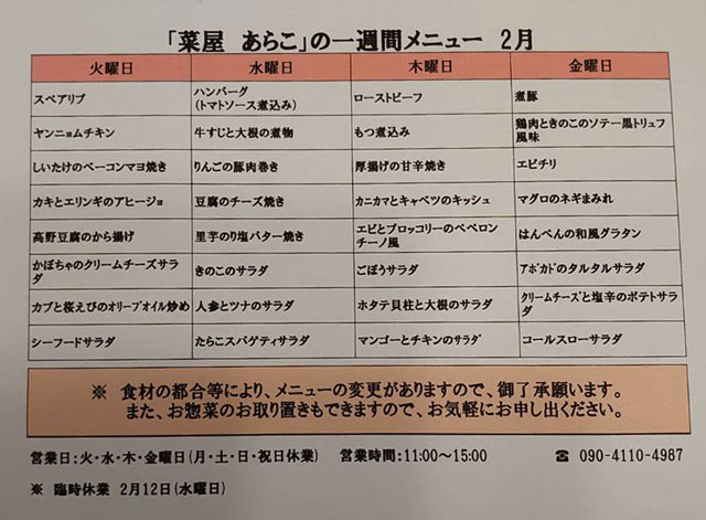 あらこ